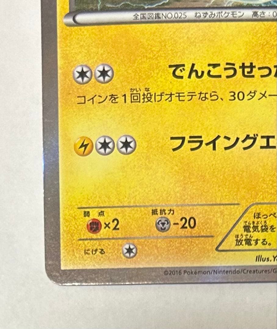 マスクド・ピカチュウ：マスクド・ピカチュウ スペシャルパック PROMO XY…