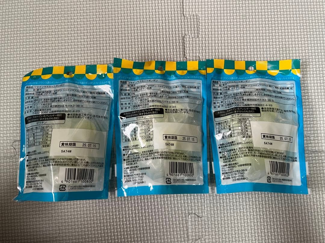 シャインマスカットボンボン×3袋