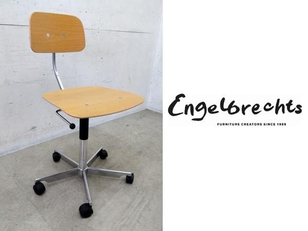 展示品■デンマーク■エンゲルブレヒツ■KEVI ケヴィチェア■キャスターチェア