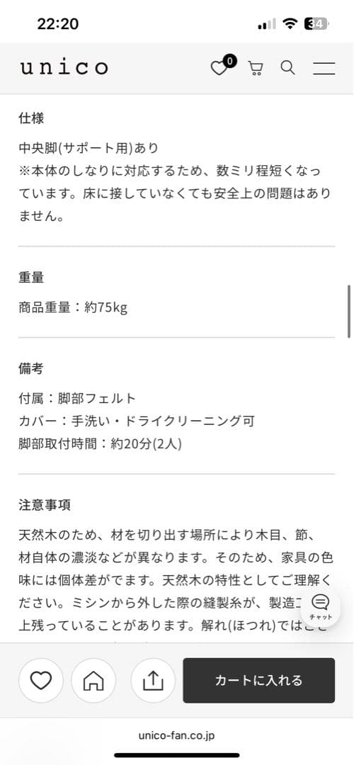 unico TRELカバーリングソファ 3シーター　美品／送料込み