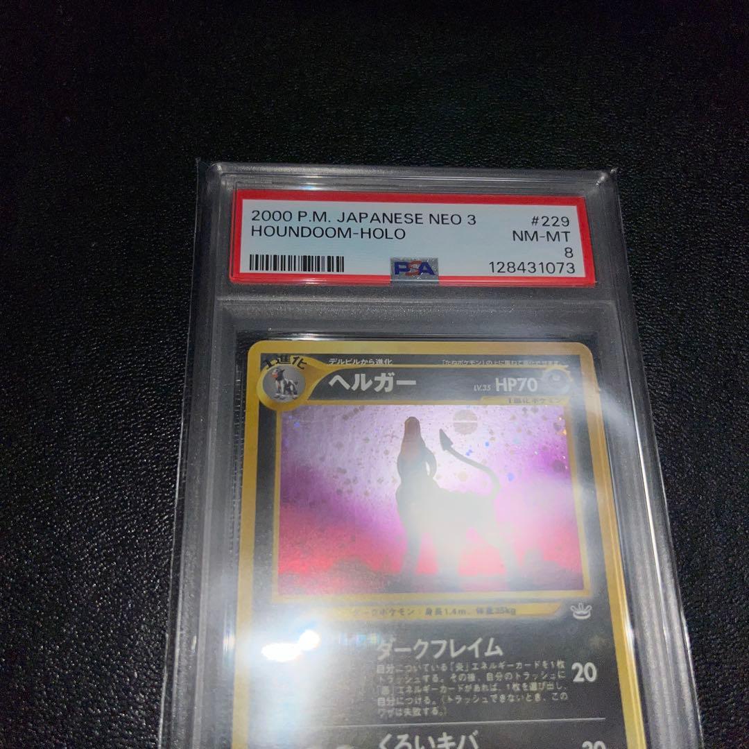 PSA8 NEO 3 旧裏ヘルガー 全面ホロ 、十字ホロ