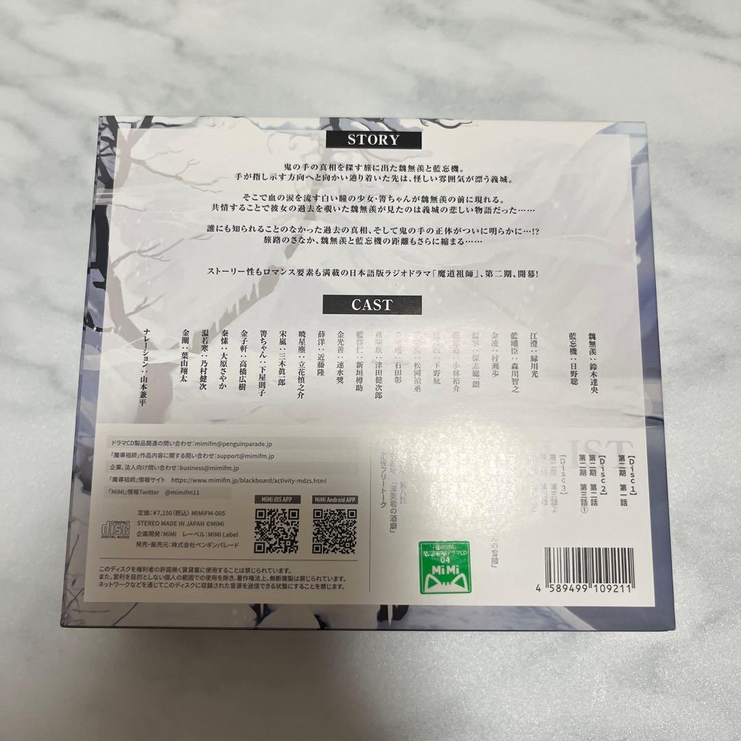 大河幻想ラジオドラマ 魔道祖師 まとめ売りセット