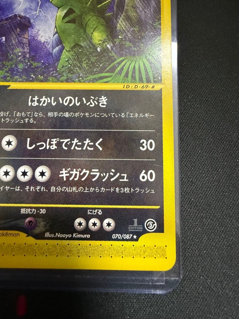 バンギラス ★ 第1弾基本拡張パック 095/128