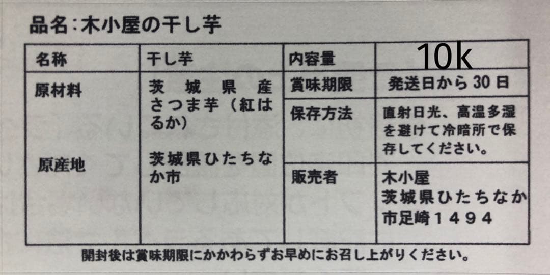 木小屋の干し芋　ほしいも　新芋！紅はるか　平干し10k 完全天日干し
