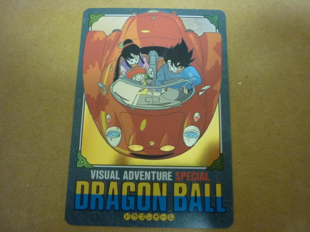 ドラゴンボール カードダス ビジュアルアドベンチャー スペシャル　悟飯の思い出