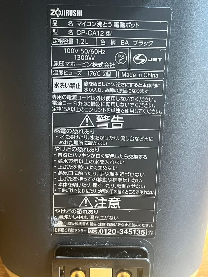 美品！象印 マイコン沸とう電動ポット STAN スタン 1.2L CP-CA12