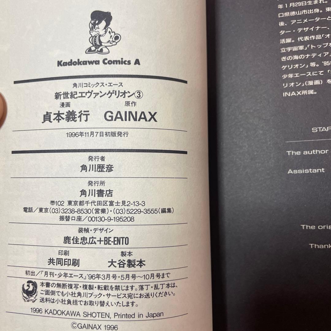 新世紀エヴァンゲリオン 1-4巻 貴重　美品初版本　オマケ3冊付き