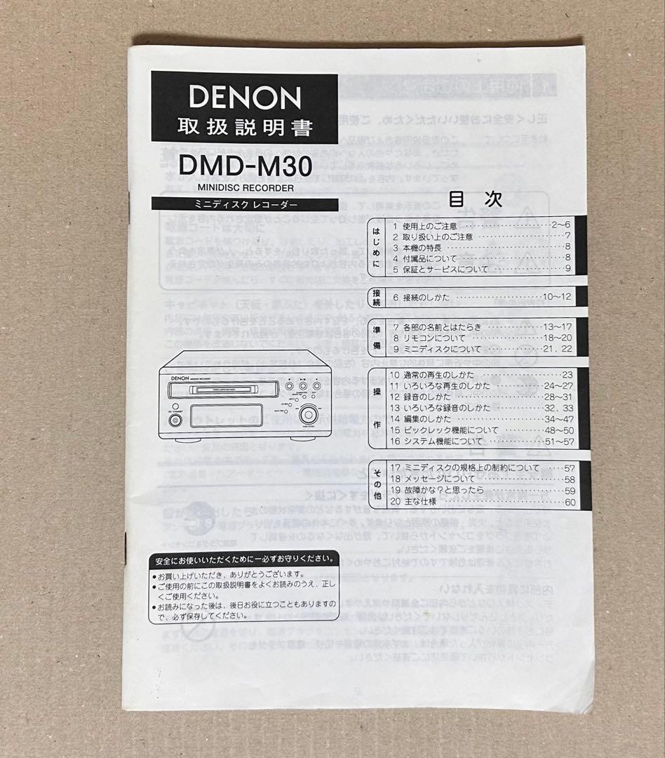 DENON デノン　DMD-M30 ミニディスクレコーダー　MDレコーダー