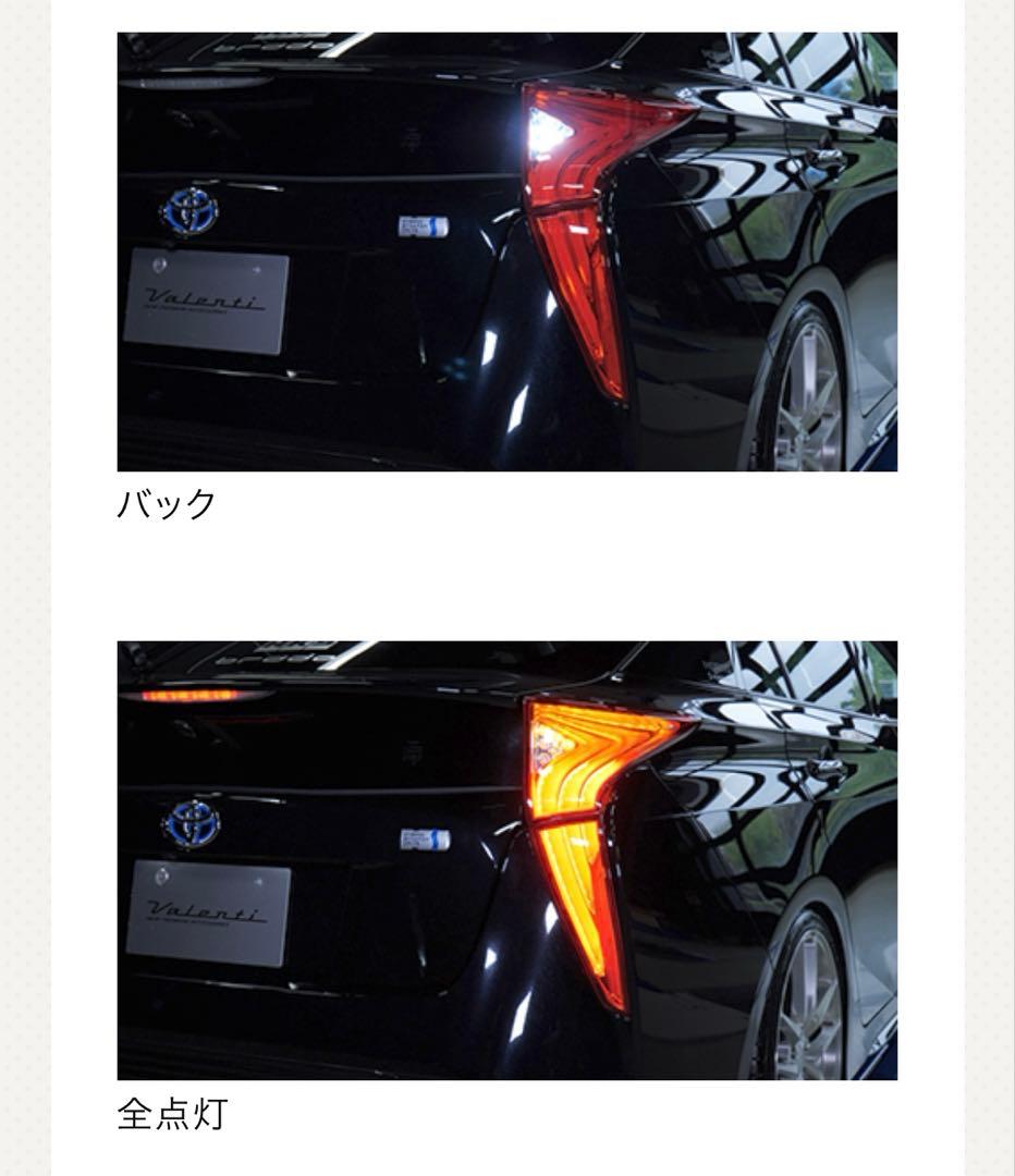 中古品 Valenti製 プリウス50系テールランプ