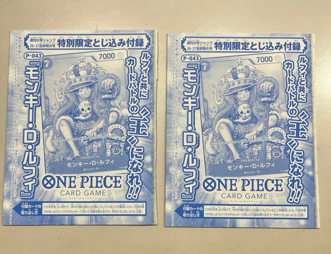 【未開封】モンキー・D・ルフィ　ジャンプ　プロモ　2セット