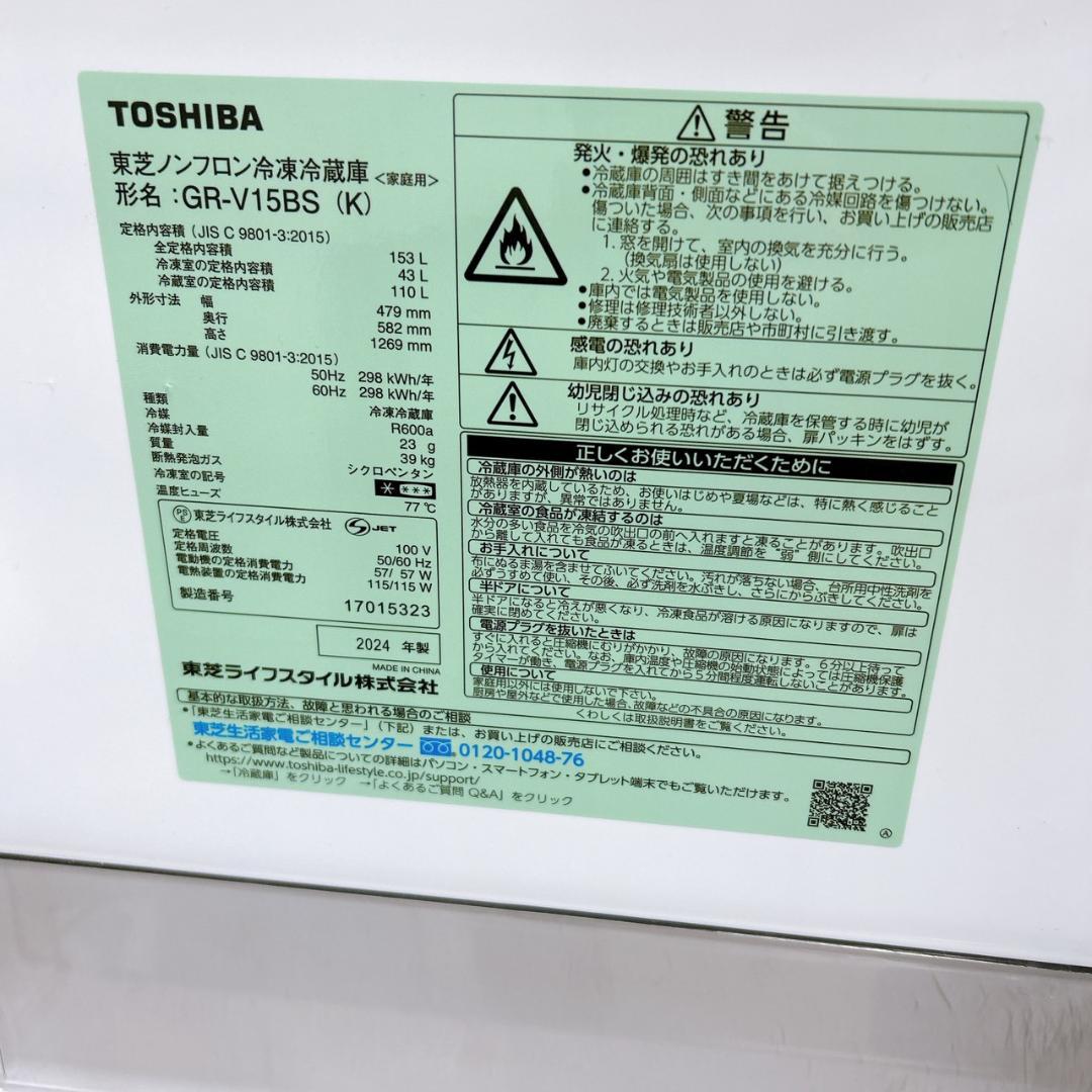 K020815 トウシバ 153L 冷蔵庫 一人暮らし 小型