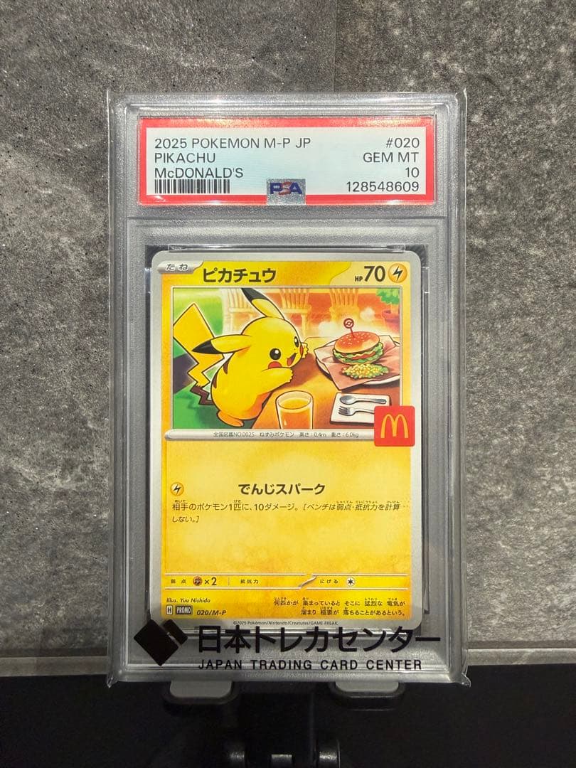 ポケモンカード　PSA10 10枚まとめ売り　横浜ピカチュウ　ピカチュウ　ナガバ