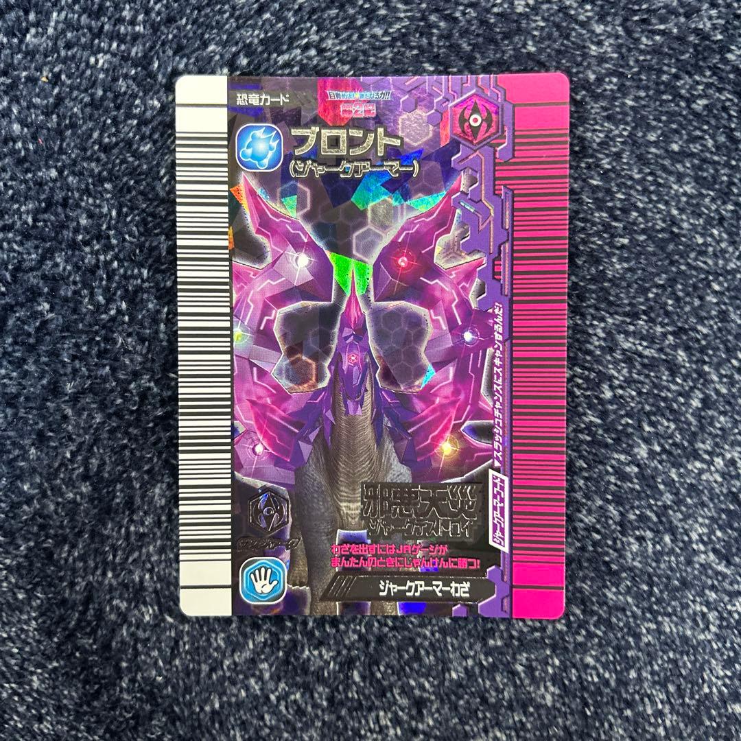 T*A様 ✨美品✨恐竜キング覚新 第2紀 ブロント (ジャークアーマー)