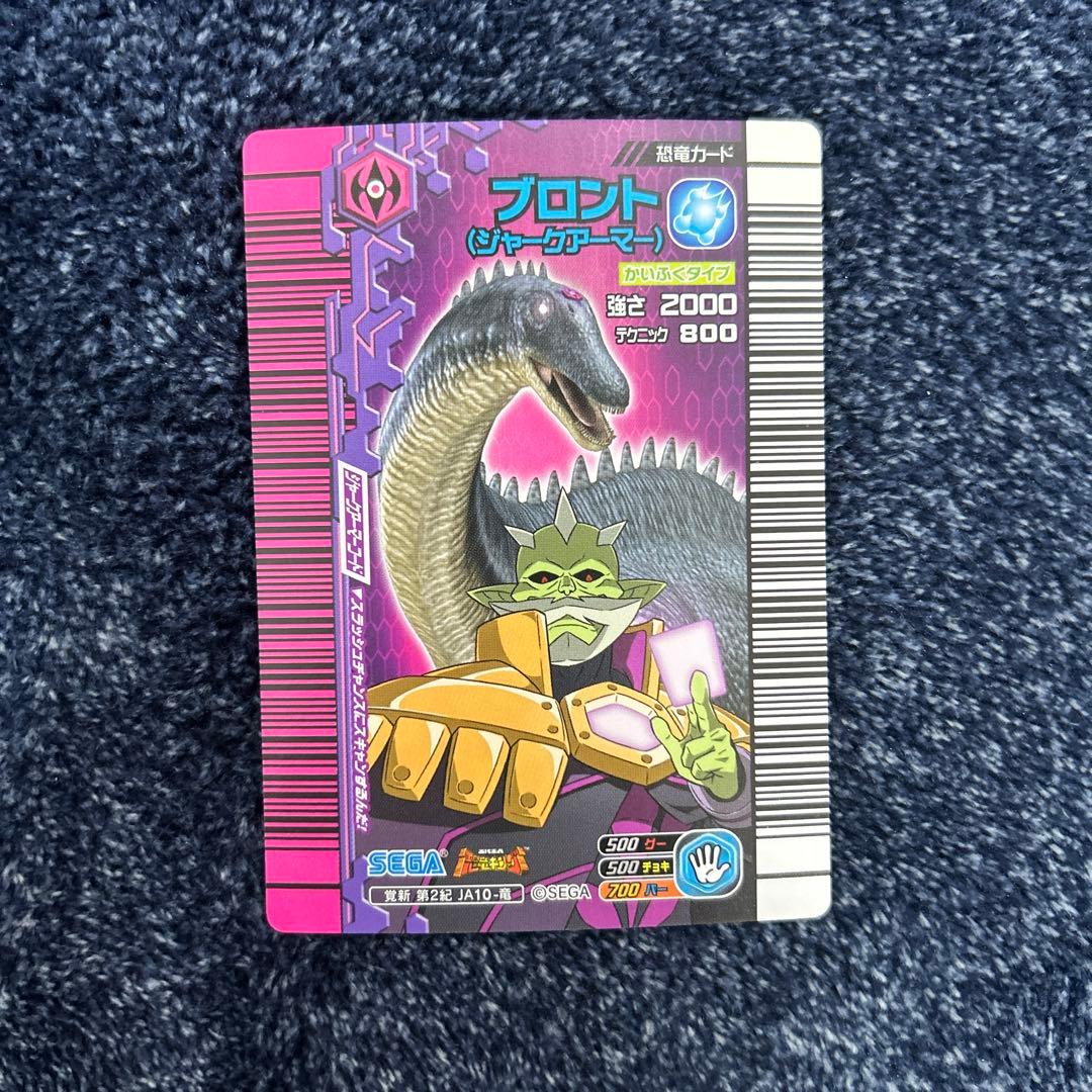 T*A様 ✨美品✨恐竜キング覚新 第2紀 ブロント (ジャークアーマー)