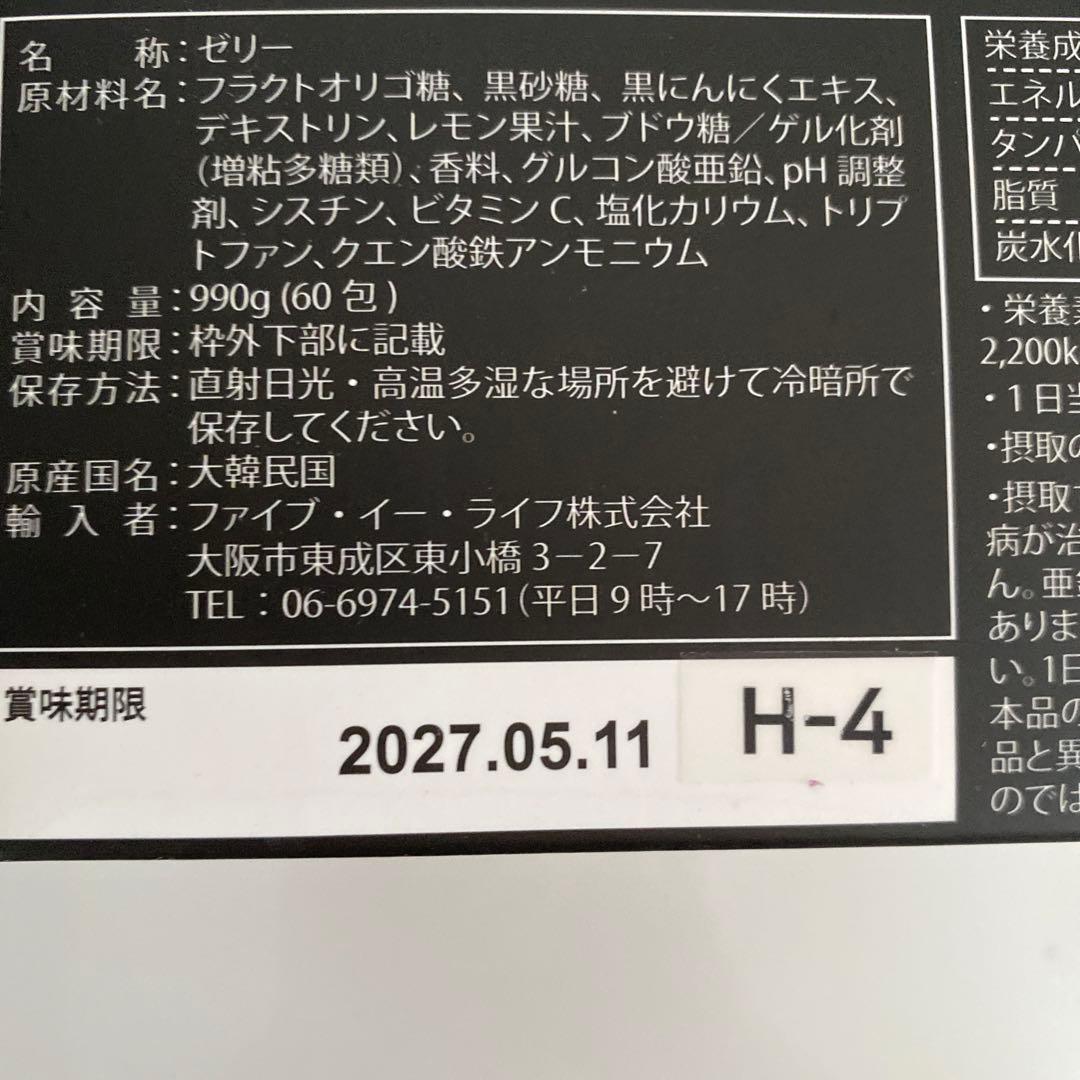 ❤︎ 【熟成発酵濃縮】　黒ニンニクゼリー　1箱　60包　（990g）