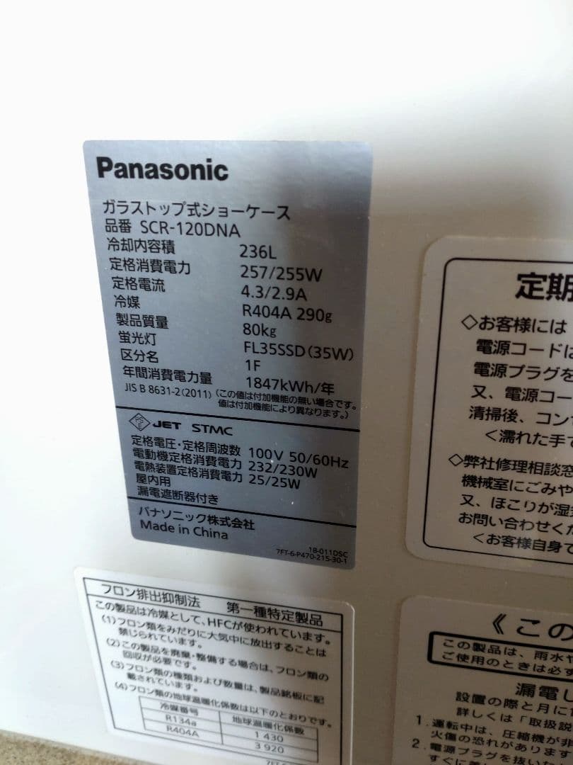 専用ですPanasonic SCR-120DNA 冷凍庫 236L 引き取り限定