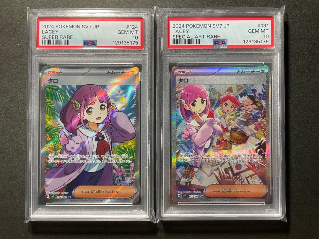 【PSA10】 ポケモンカード ステミラクル タロ SR SAR 連番