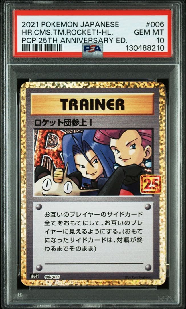 ポケモン　プロモ　25th ロケット団参上　アニバーサリーパック psa10