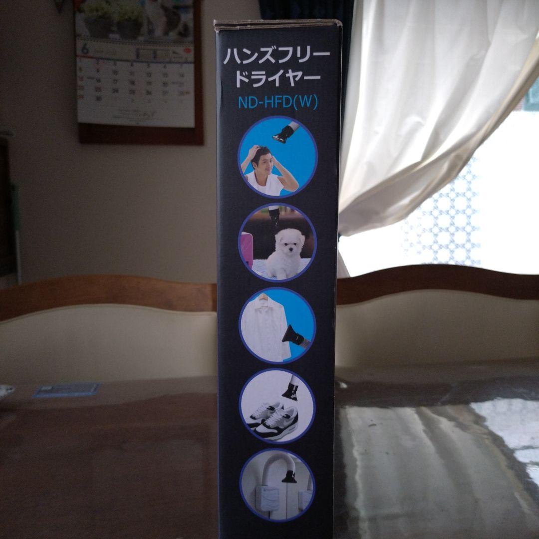 NIHON DENKO ND-HFD(W)　ハンズフリードライヤー
