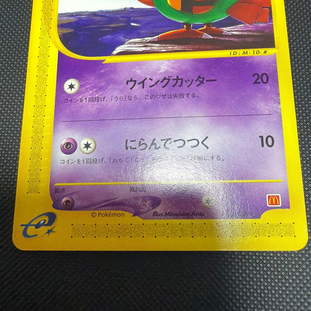 ワニノコ　サンド　ネイティ マクドナルドオリジナル ミニマム★パック e