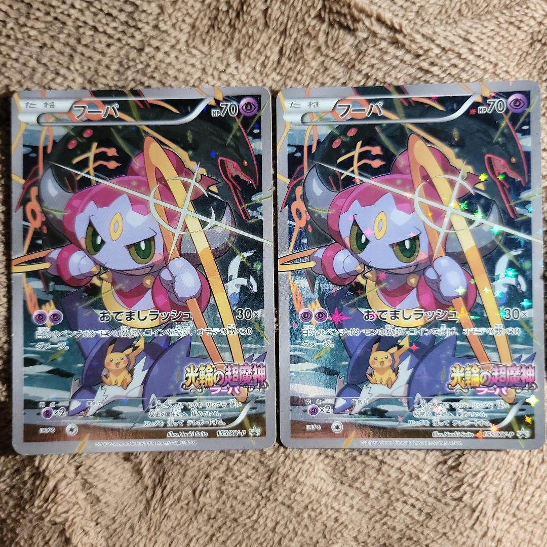 フーパ：光輪の超魔神 フーパ 入場者プレゼント 2枚セット