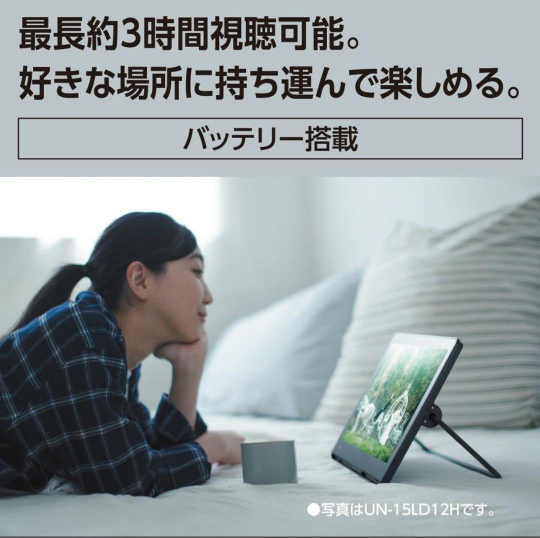 【美品】Panasonic プライベート・ビエラ　UN-10L12