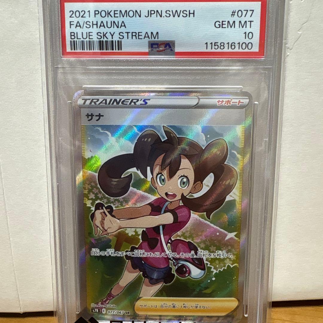 サナ SR S7R 蒼空ストリーム 077/067