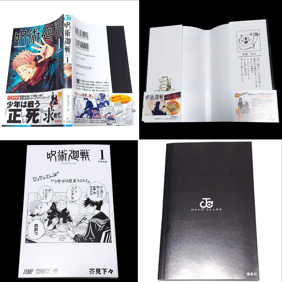 【初版/帯付き】呪術廻戦 0巻 1巻 2巻 芥見下々 ジャンパラ付き 希少 レア