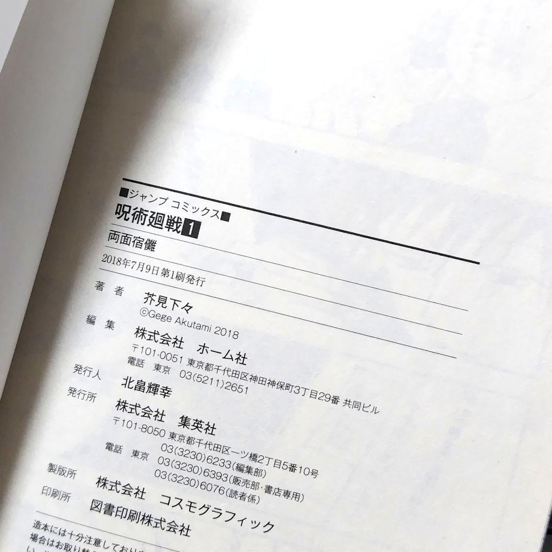 【初版/帯付き】呪術廻戦 0巻 1巻 2巻 芥見下々 ジャンパラ付き 希少 レア