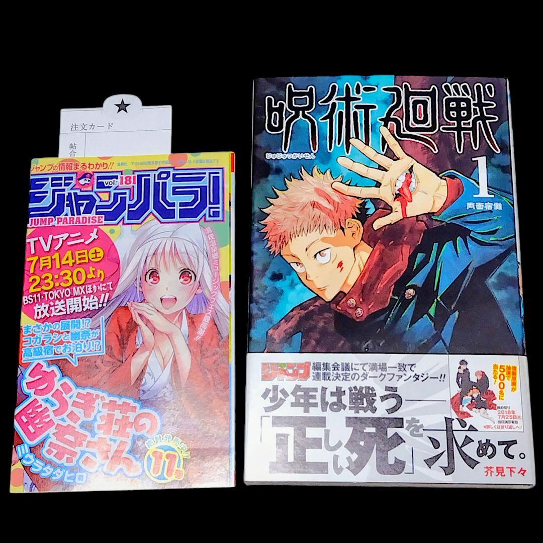 【初版/帯付き】呪術廻戦 0巻 1巻 2巻 芥見下々 ジャンパラ付き 希少 レア