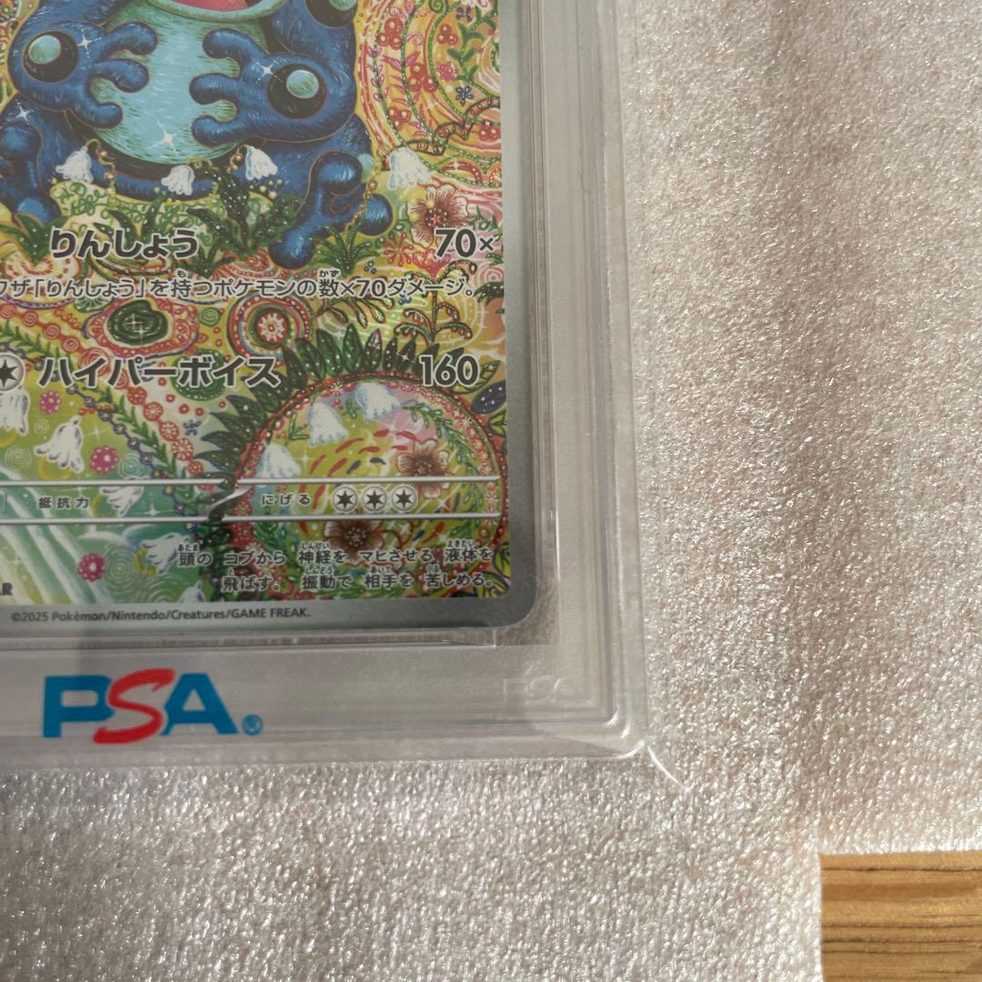 【PSA10 】ガマゲロゲ ar ブラックボルト