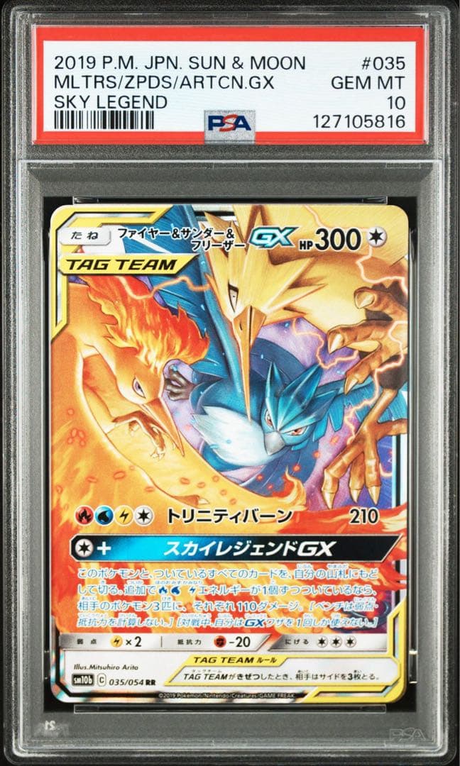 【PSA10】ファイヤー＆サンダー＆フリーザーGX RR 035