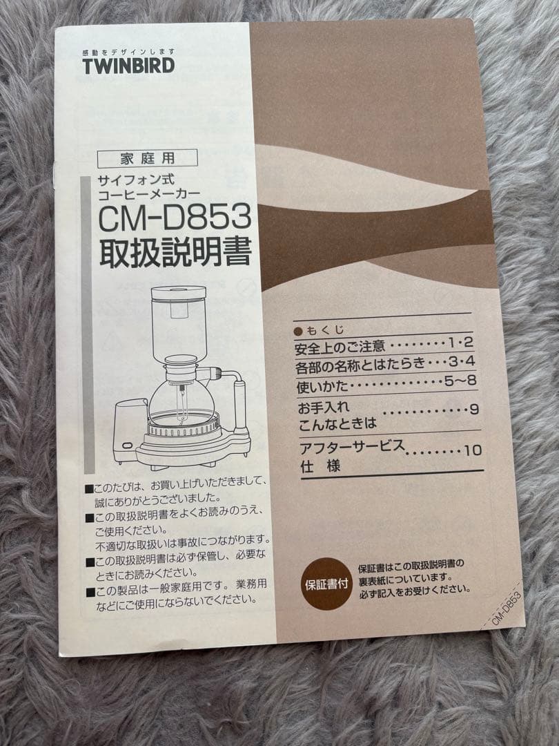【新品・未使用】TWINBIRD CM-D853 サイフォン式コーヒーメーカー