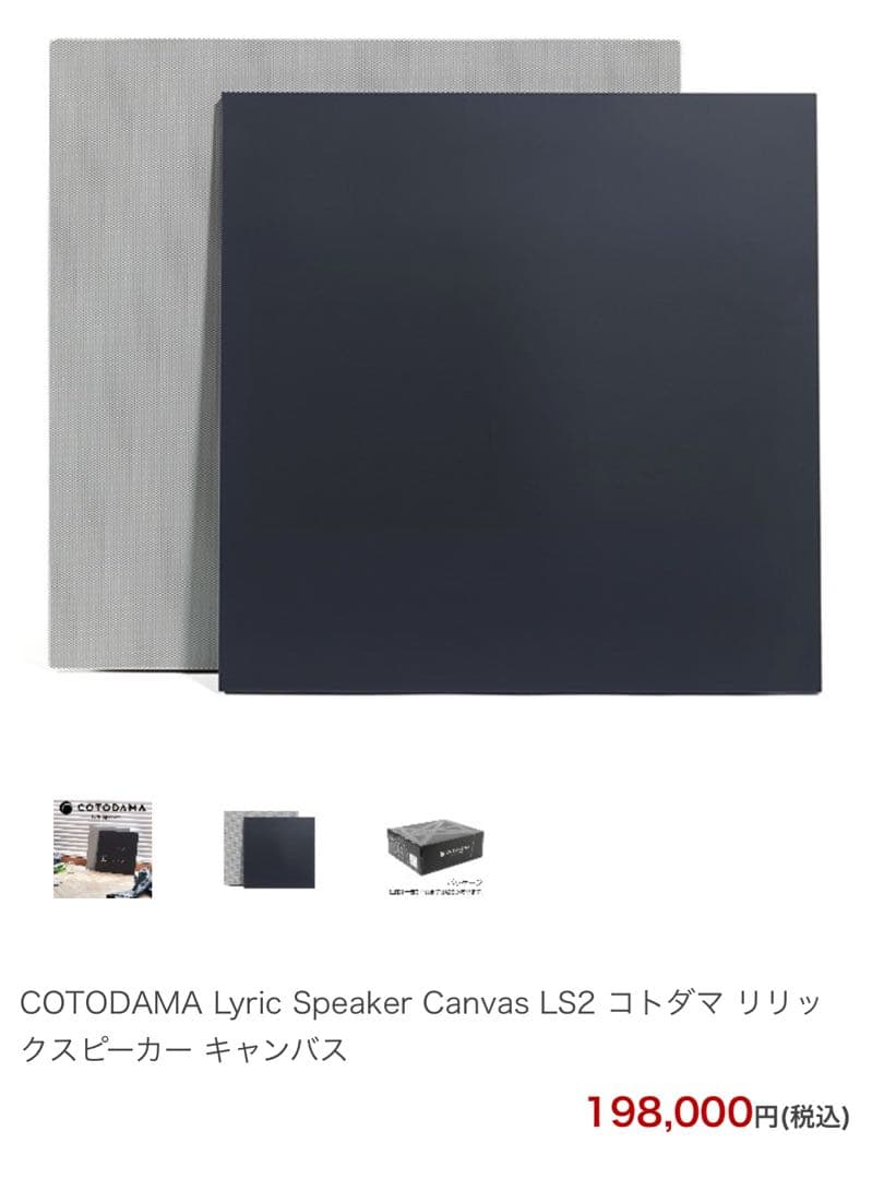 リリックスピーカー キャンバス Lyric Speaker
