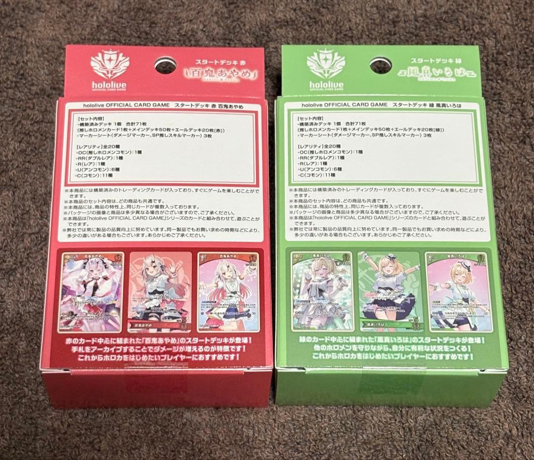 ホロライブ ホロカ スタートデッキ 百鬼あやめ 風真いろは