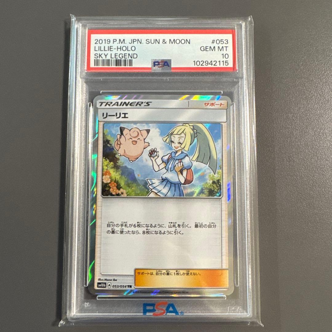 リーリエ TR[SM10b 053/054] psa10