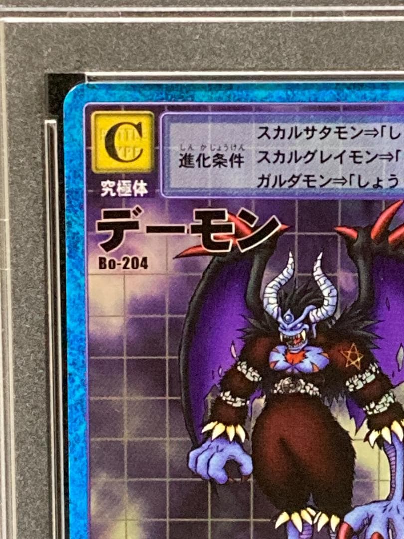 PSA10【コンパクト送料無料】デジタルモンスター　デーモン　ホロ　②