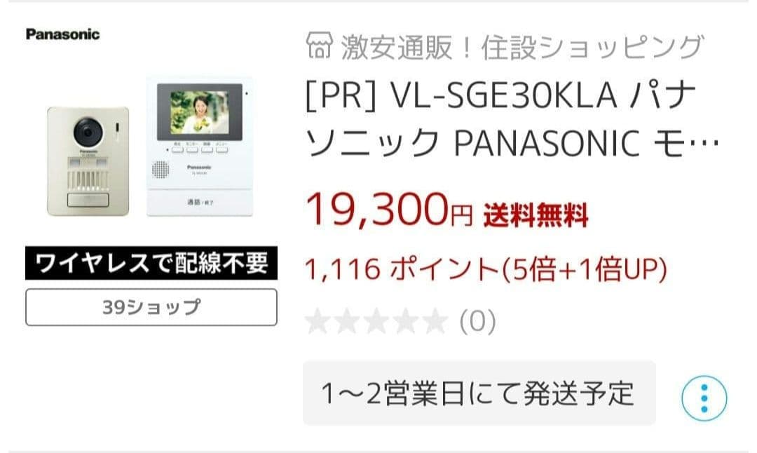 国内正規品 Panasonic VL-SGE30KLA インターフォン