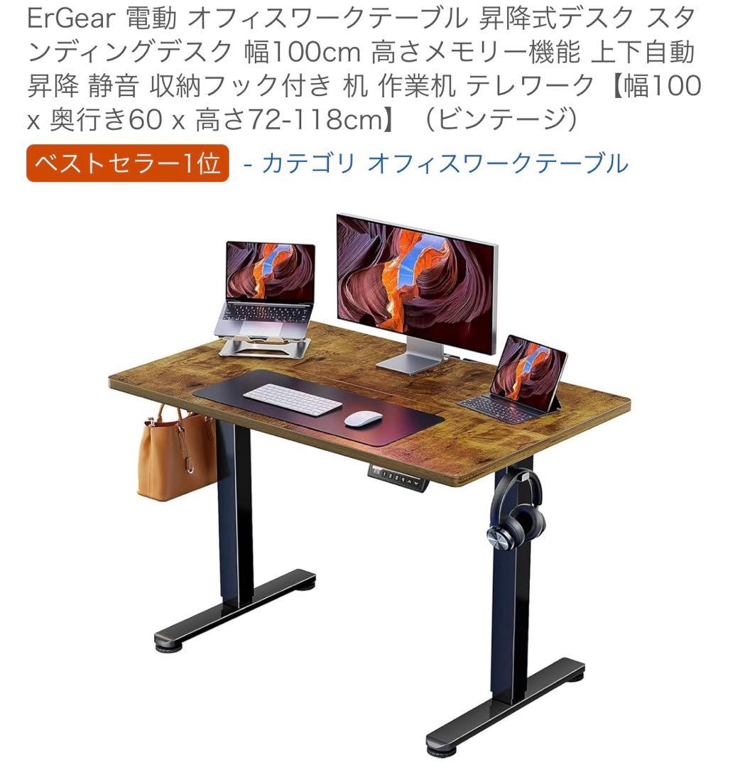 ErGear 電動昇降デスク ビンテージスタイル 100x60cm