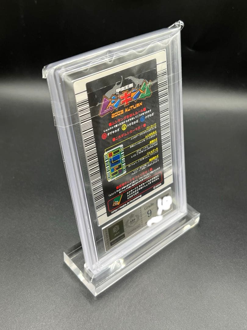 ムシキング　2003 秋　ギラファノコギリクワガタ　ARS鑑定品　エラー商品