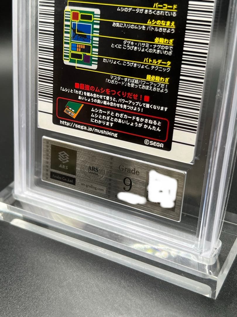 ムシキング　2003 秋　ギラファノコギリクワガタ　ARS鑑定品　エラー商品