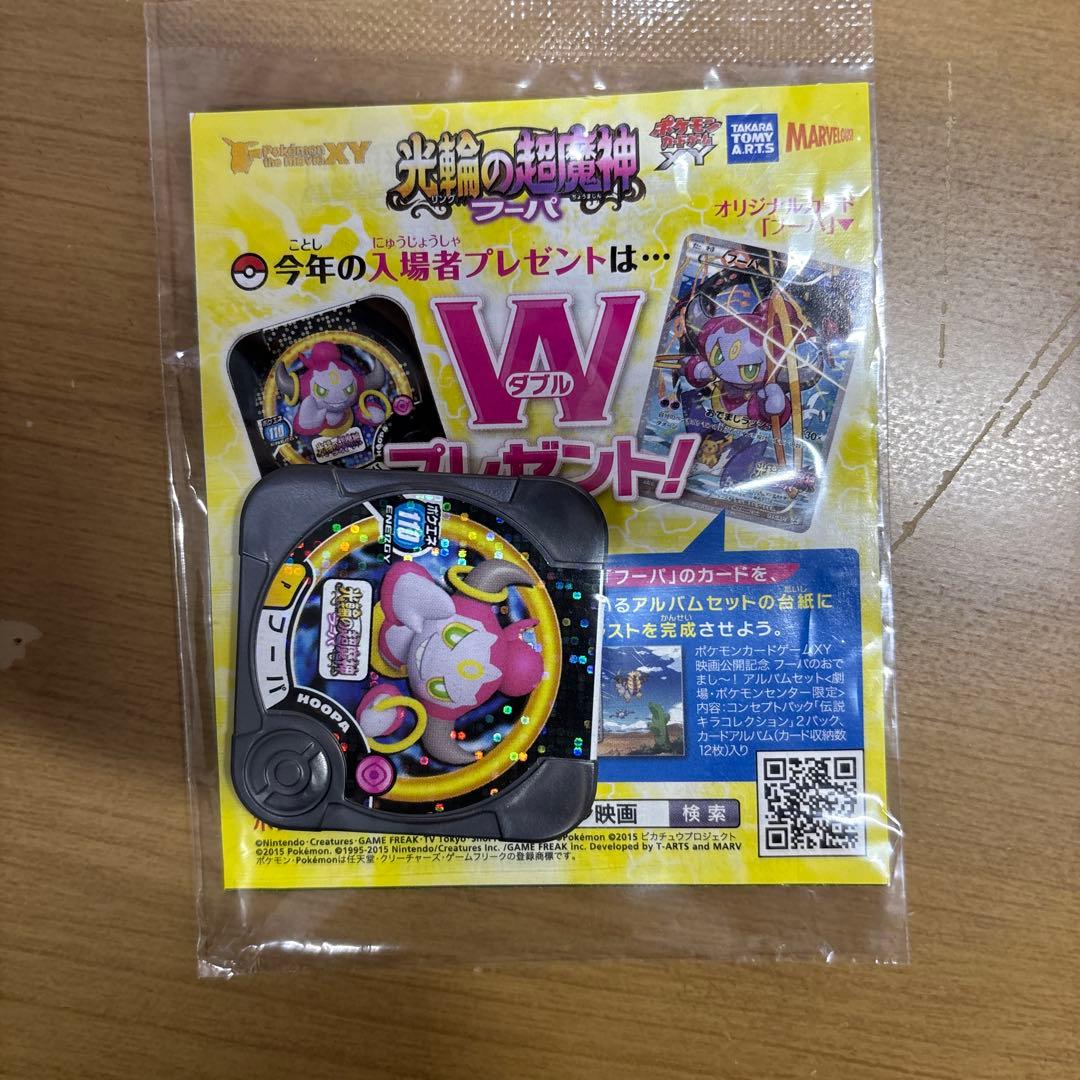 ポケモンカード フーパ 入場特典