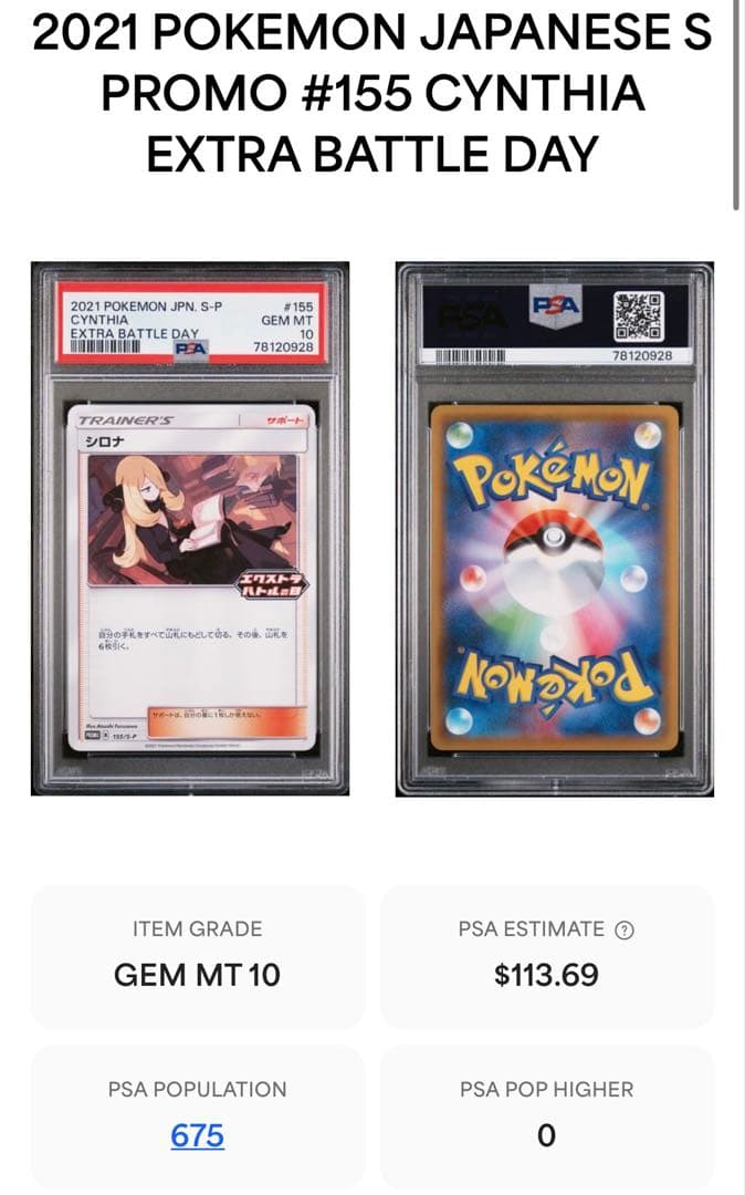 [PSA10] シロナ エクストラバトルの日 プロモ