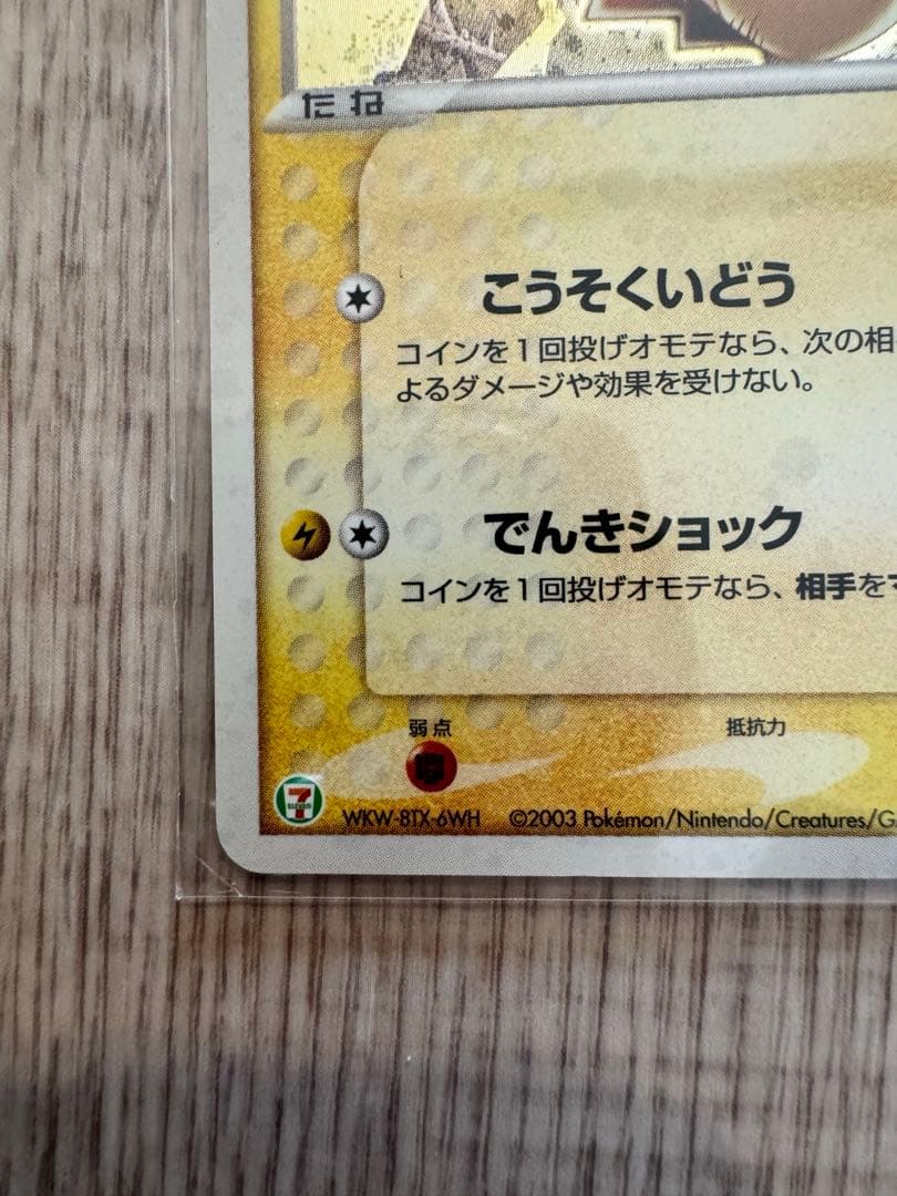 ピカチュウ PROMO ADV-Pプロモカード 024/ADV-P