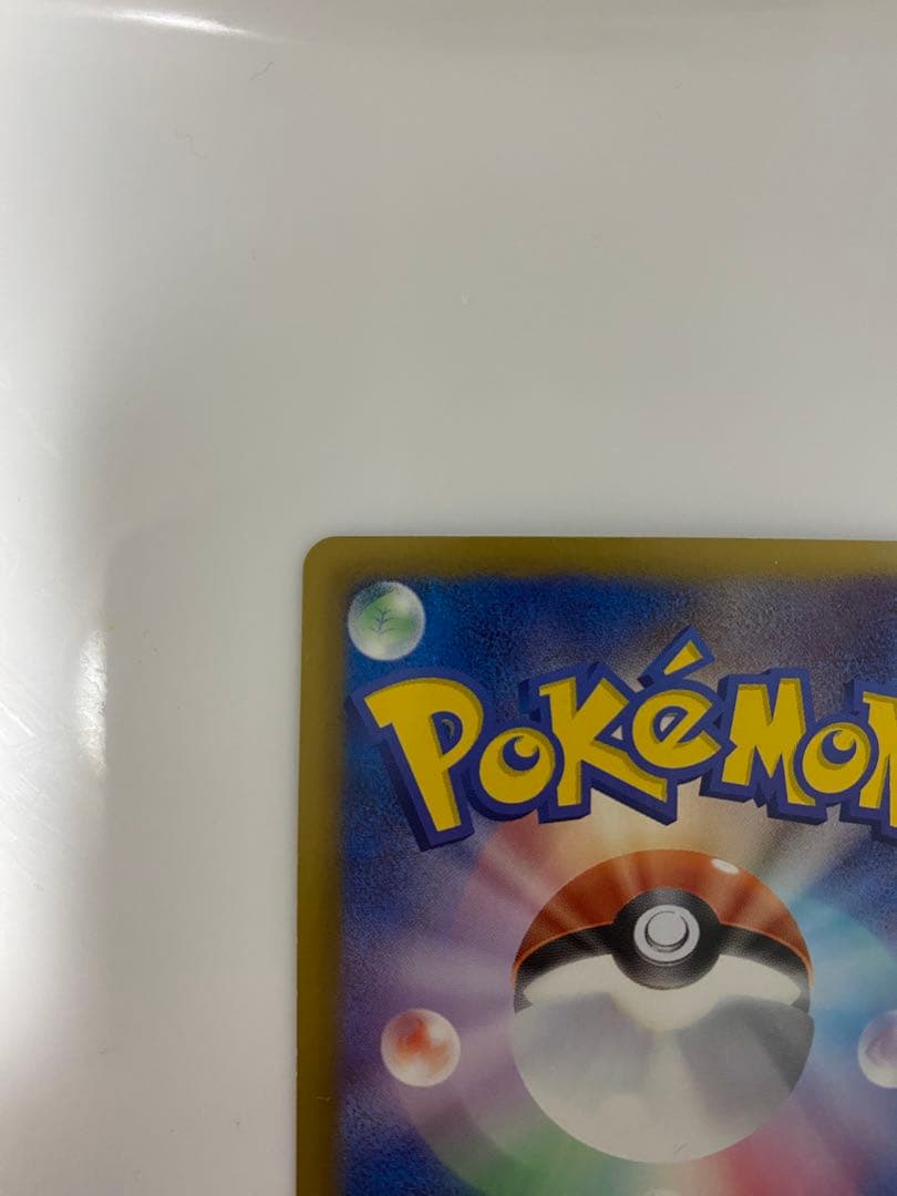 サ*ー様 ピカチュウ　シャイニーコレクション