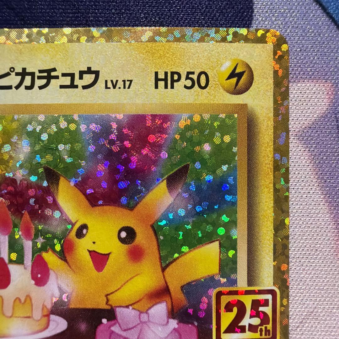 おたんじょうびピカチュウ25thプロモ _のピカチュウ 007/025