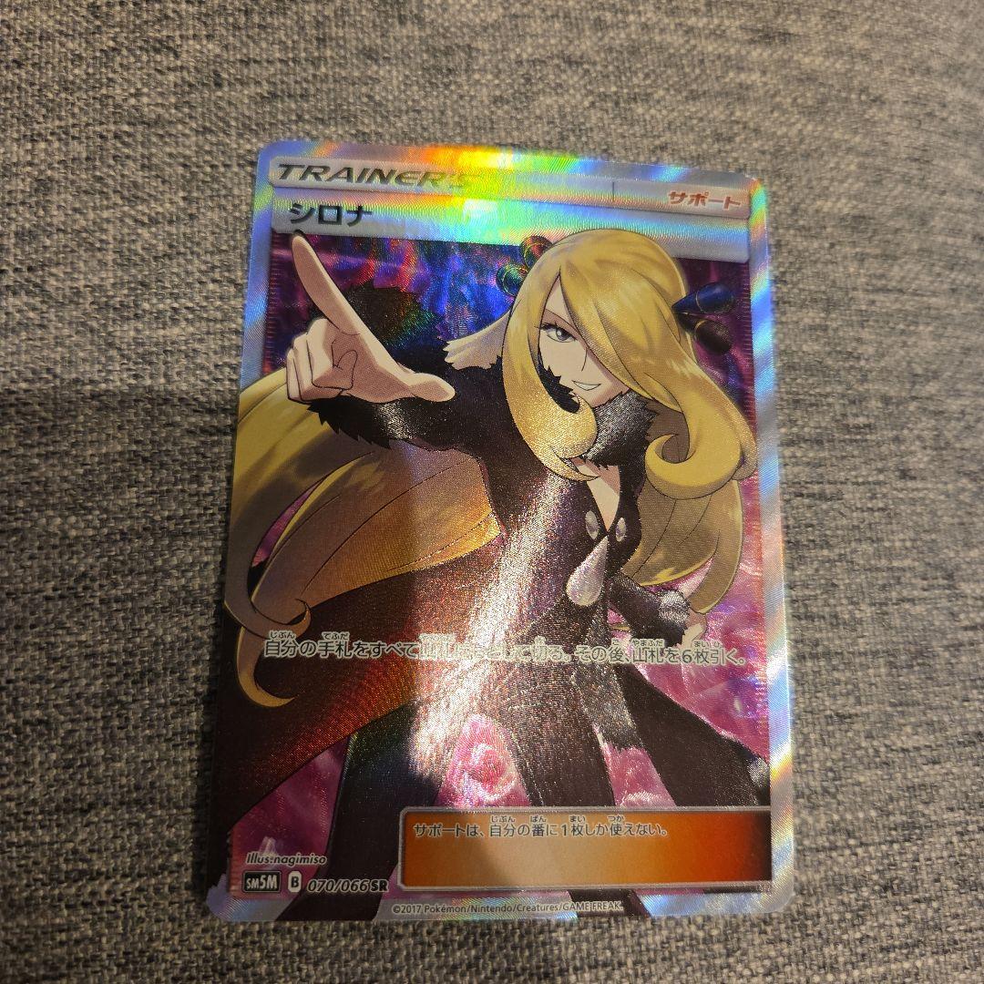 シロナ SR SM5M ウルトラムーン 070/066