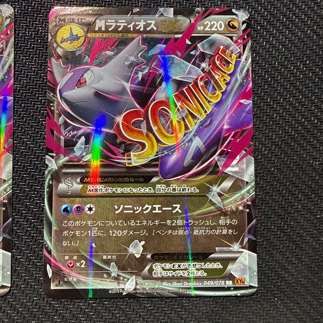 メガラティオスex 2枚　ラティオスソウルリンク