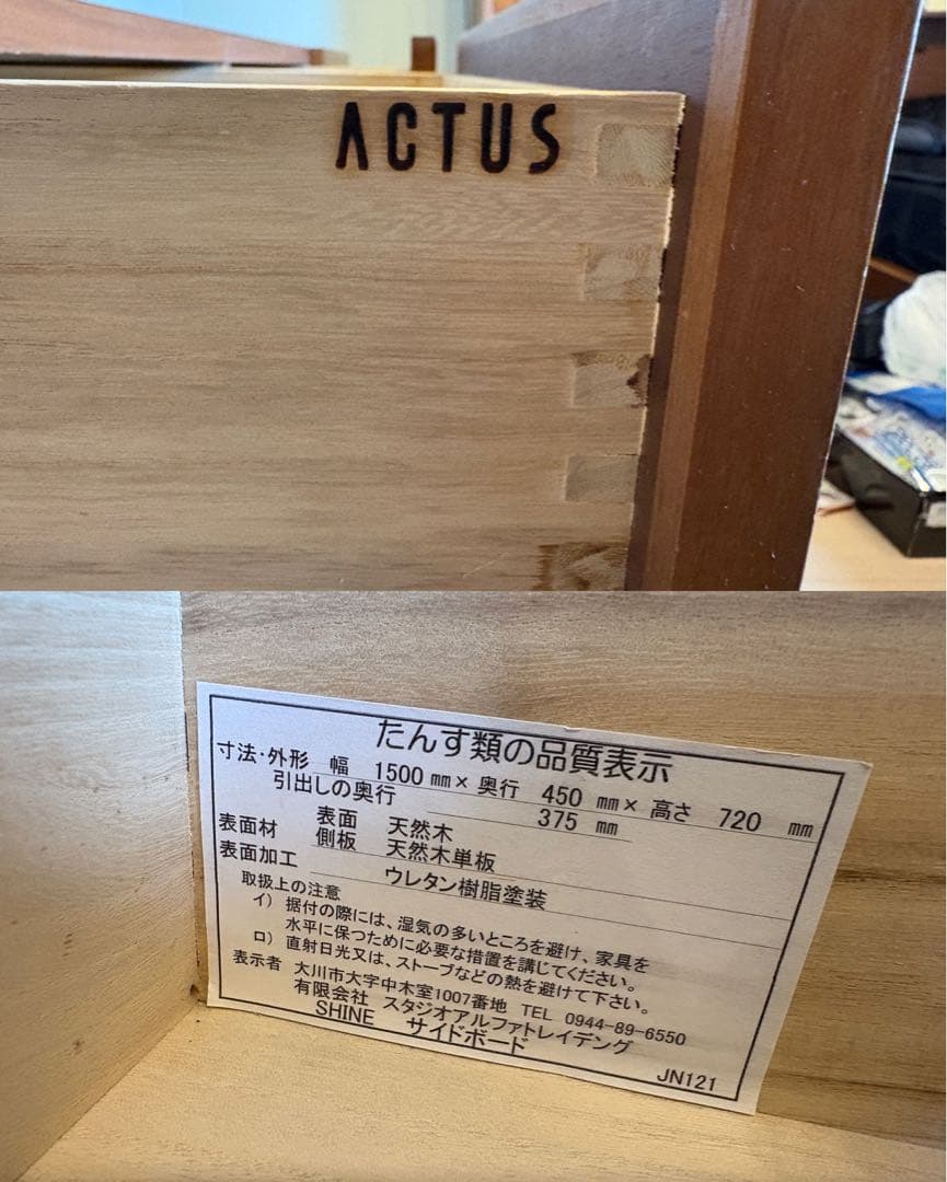 アクタス/SHINE/サイドボードW150