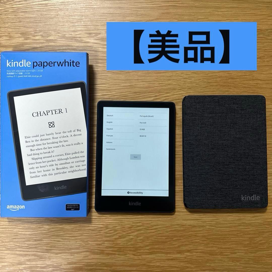 Kindle Paperwhite 11世代8GB wifi フィルム/カバー付